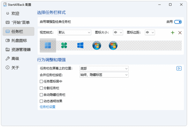 StartAllBack(Win11开始菜单增强工具)v3.8.8.5155Stable破解版-柚子资源网