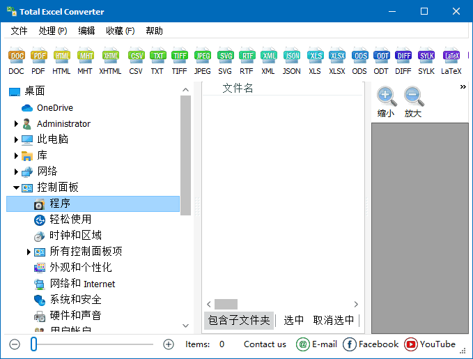 CoolUtilsTotalExcelConverter(Excel转换工具)v7.1.0.83多语便携版-柚子资源网