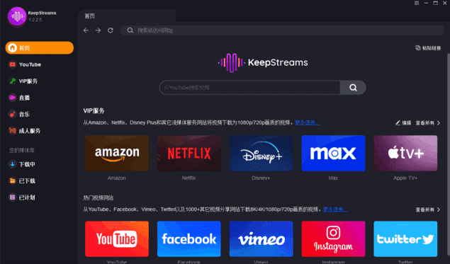 KeepStreams(下载在线视频的软件)v1.2.3.5多语便携版-柚子资源网