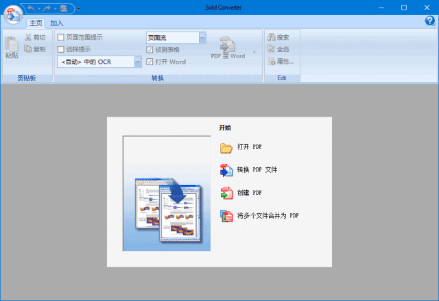 SolidConverter(PDF转换器)v10.1.18270.10854中文直装版-柚子资源网