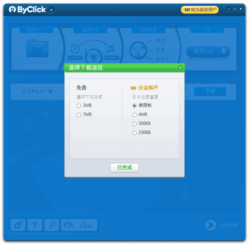 ByClickDownloader(下载各种在线视频)v2.4.13多语便携版-柚子资源网