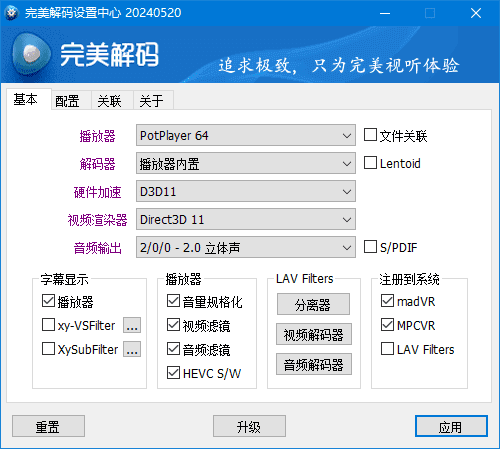 完美解码最新版(完美解码播放器)v2024.08.28-柚子资源网