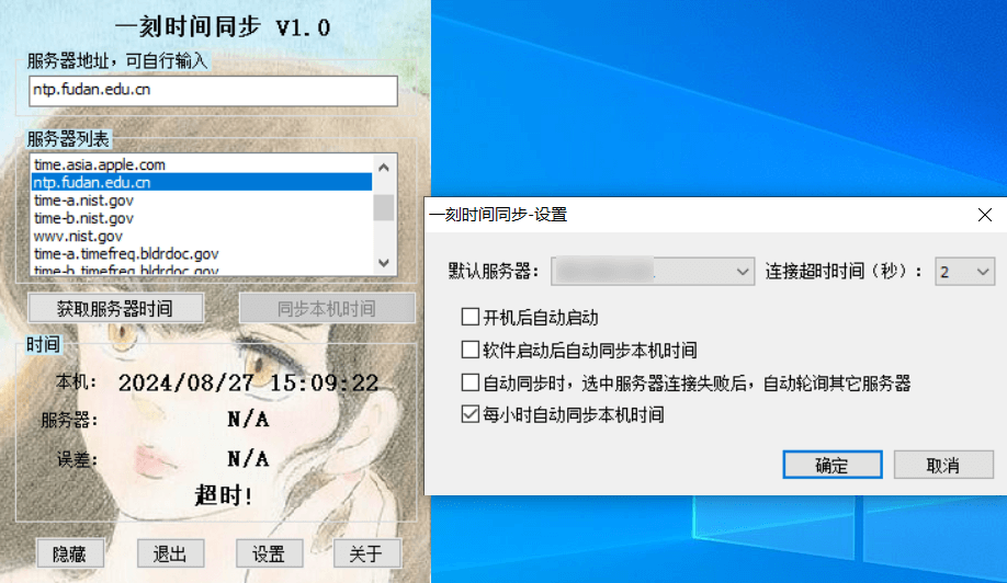 Windows一刻时间同步_v1.0绿色便携版-柚子资源网
