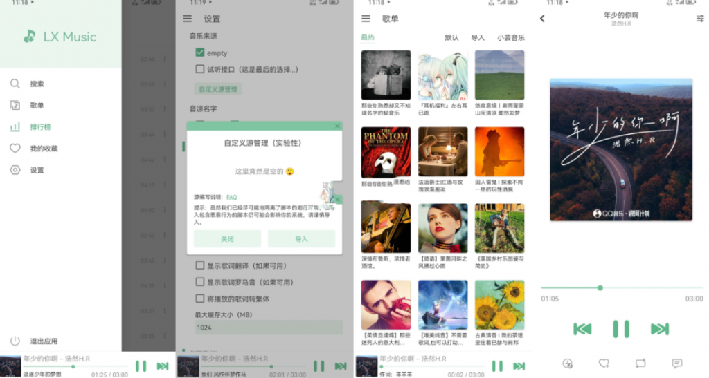 洛雪音乐助手v1.6.0/v2.9.0免费音乐聚合软件-柚子资源网