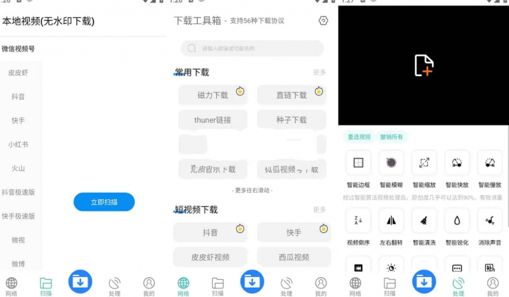 下载工具箱v3.8.1全能下载工具，磁力、迅雷、音乐、短视频下载，去广告解锁永久会员版-柚子资源网