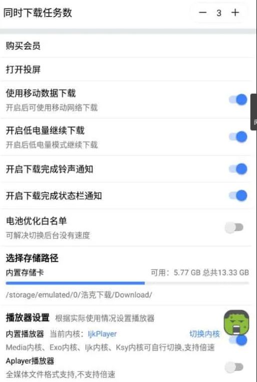 浩克下载v1.7.1最强的磁力下载器之一，支持多种下载协议，解锁会员版-柚子资源网