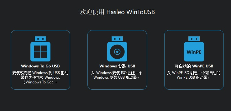 WinToUSB9.0.0WinToHDD6.5.0(U盘引导盘制作)绿色版-柚子资源网