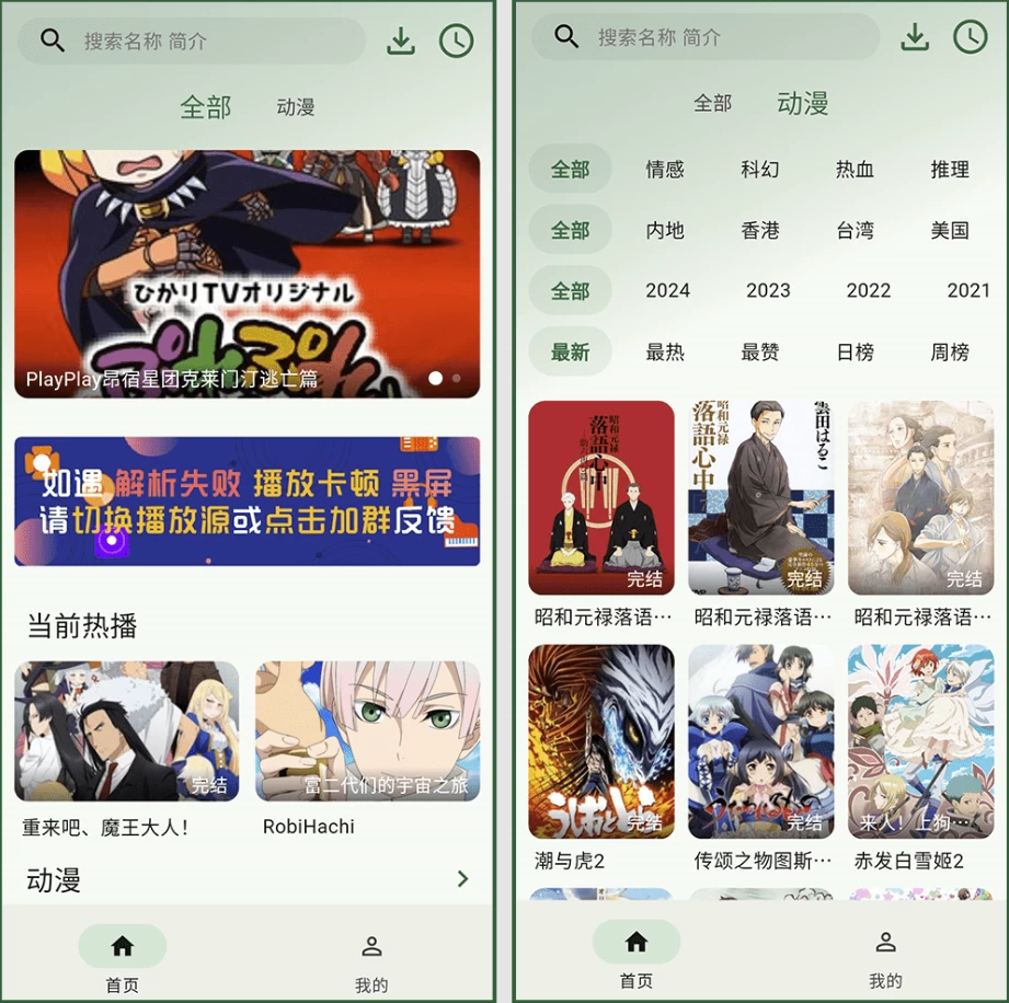 6号动漫v0.0.1去广告版无广秒播看漫神器-柚子资源网