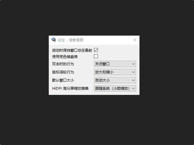 PineapplePictures(菠萝看图)v1.0.0中文绿色版-柚子资源网