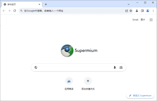Supermium(第三方Chromium浏览器)v132.0.6834.222R3-柚子资源网