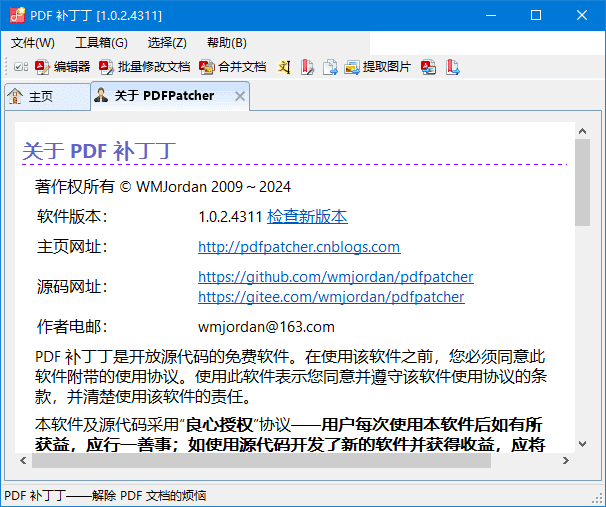 PDF补丁丁(修改PDF工具)v1.1.0.4650中文绿色版-柚子资源网