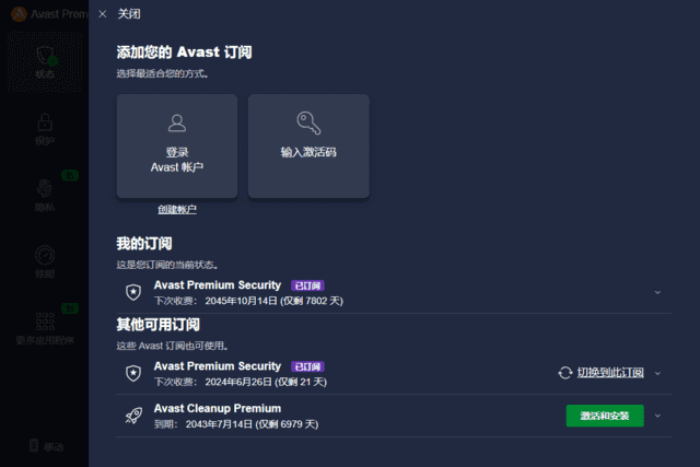 AvastPremiumSecurity(Avast杀毒软件)v25.4.6158直装激活版-柚子资源网