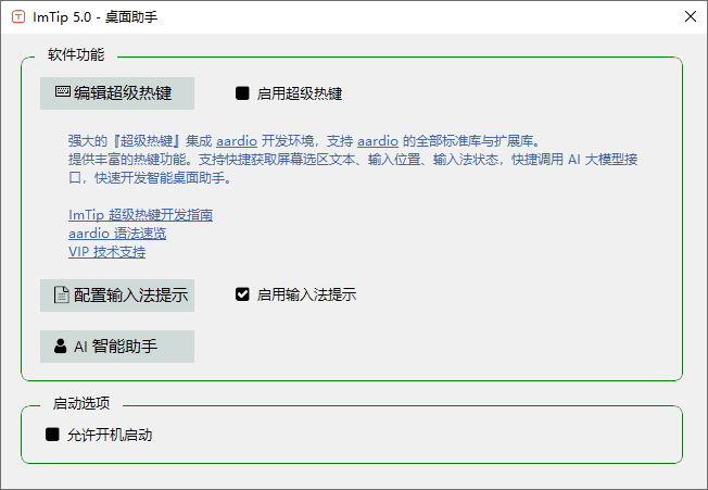 ImTip(通用输入法状态提示工具)v7.4中文绿色版-柚子资源网