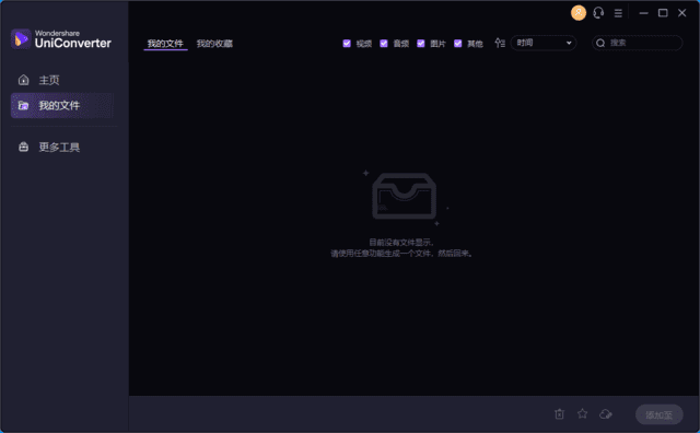 万兴优转WondershareUniConverterv16.4.7.227多语便携版-柚子资源网