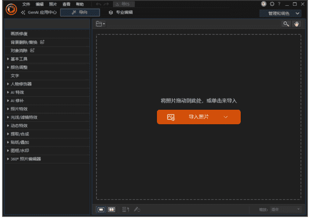 CyberLinkPhotoDirector(相片大师)v16.4.1624.0极致版-柚子资源网