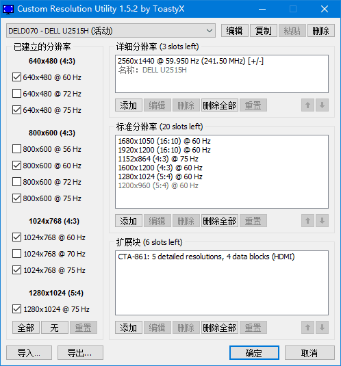 CustomResolutionUtility(自定义分辨率工具)v1.5.3汉化绿色版-柚子资源网
