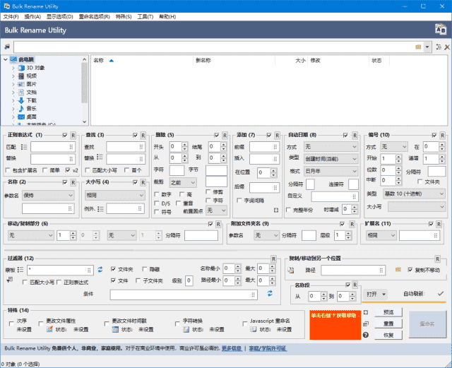 BulkRenameUtility(文件批量重命名工具)v4.0.0.7汉化绿色版-柚子资源网