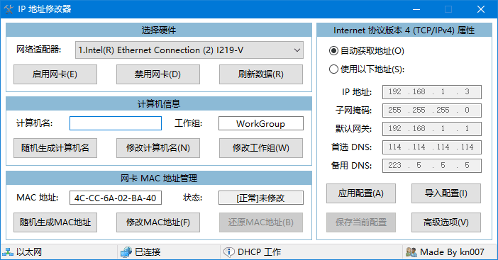 IPTools(IP地址修改器)v5.0.7.0中文绿色版-柚子资源网
