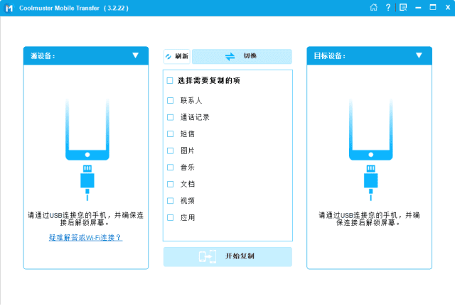 CoolmusterMobileTransfer(手机文件传输工具)v4.0.11多语便携版-柚子资源网