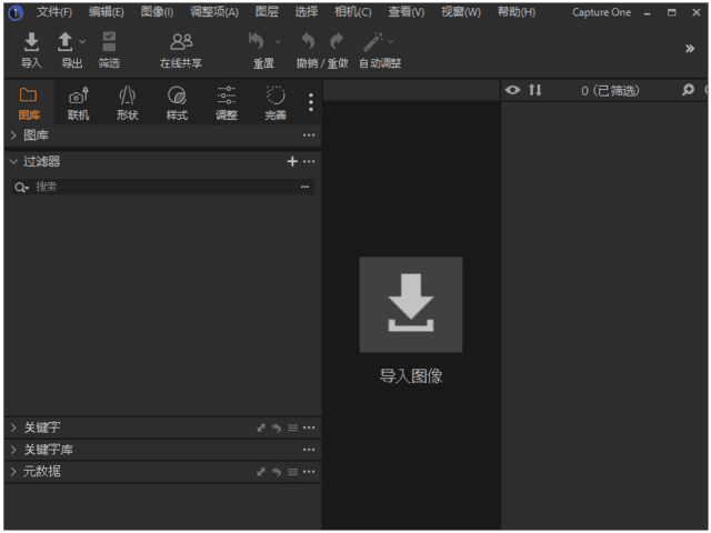 CaptureOne23(RAW文件处理软件)v16.5.10.2850中文破解版-柚子资源网