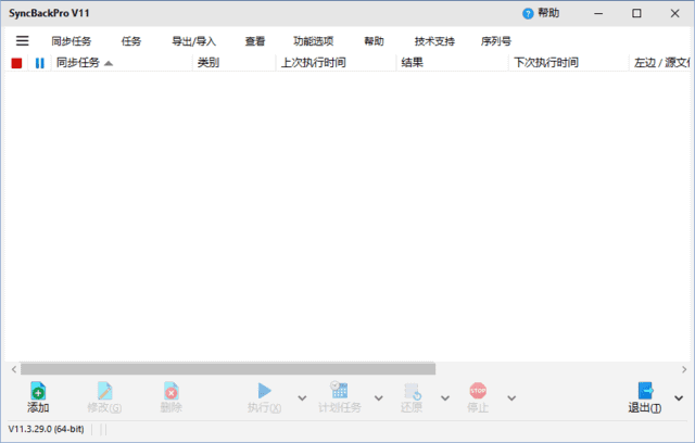 SyncBackPro(强大备份和同步软件)v11.3.99.0多语便携版-柚子资源网