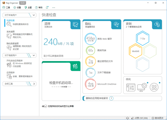 RegOrganizer(注册表整理工具)v9.71多语便携版-柚子资源网