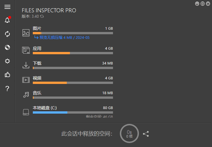 FilesInspector(磁盘分析工具)v4.30多语便携版-柚子资源网