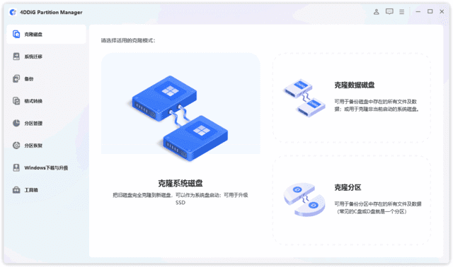 4DDiGPartitionManager(分区管理工具)v3.6.0.30中文破解版-柚子资源网