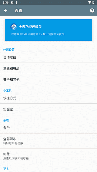 冰箱IceBox(安卓省电神器)v3.30.5G解锁完整版-柚子资源网