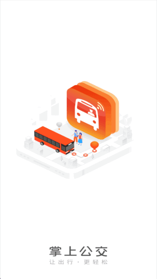 掌上公交APP(汇集各类公交线路信息)v7.0.0去广告版-柚子资源网