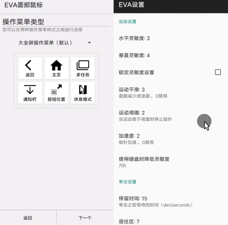 EVA面部鼠标v3.1.1汉化版-柚子资源网