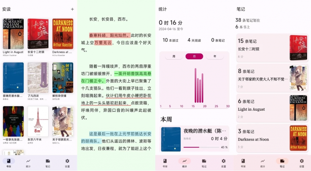 安读v1.4.3，一款专注于阅读的应用-柚子资源网