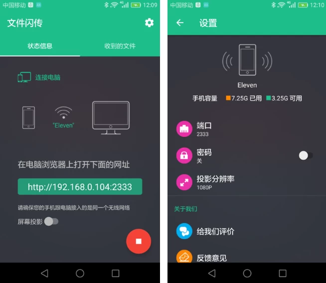文件闪传v6.1.6快捷的文件传输工具-柚子资源网