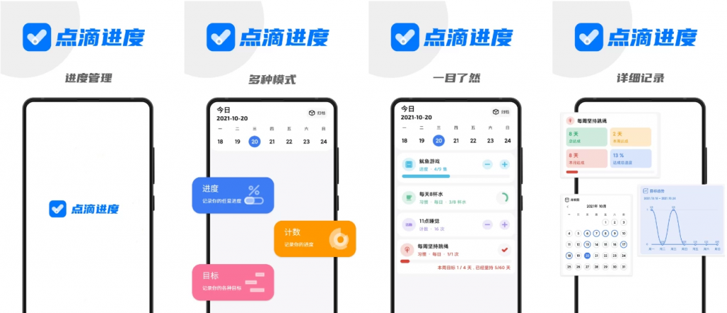 点滴进度v1.6.1进度管理生产力工具-柚子资源网