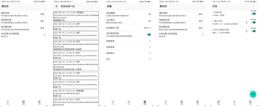 GKD搞快点v1.10.2-beta.2-柚子资源网