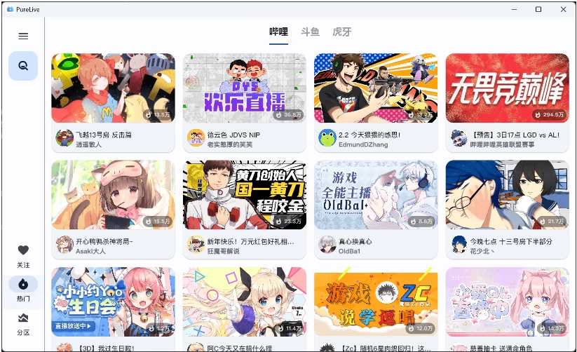 纯粹直播v1.8.5斗鱼B站虎牙抖音四合一直播软件，支持电脑/手机/TV版-柚子资源网