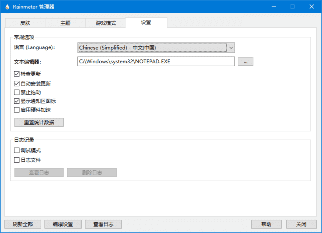 Rainmeter(桌面定制工具)v4.5.23Build3836多语便携版-柚子资源网