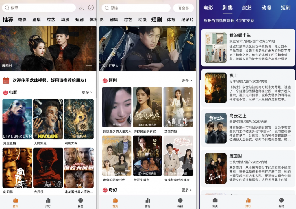 龙珠视频v8.0.1会员版，汇聚全网影视资源，畅享观影新体验-柚子资源网