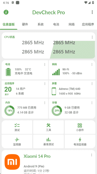 DevCheck安卓版(安卓手机设备信息)Prov5.40解锁专业版-柚子资源网