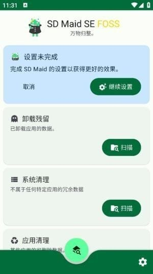 SDMaidSE安卓版(安卓系统清理器)v1.4.4-beta0修改版-柚子资源网