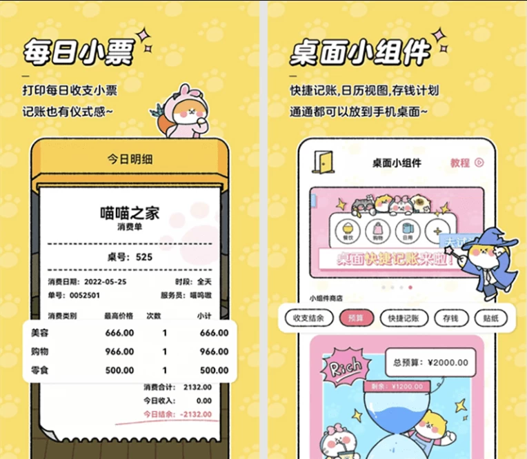 喵窝记账v1.6.8会员版，自带永久会员功能-柚子资源网
