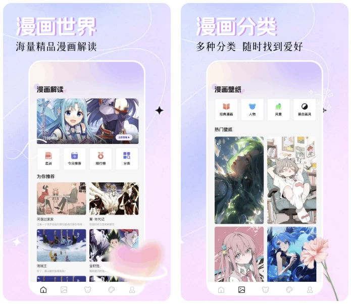 创漫客v1.0.1去广告版，热门漫画无限阅读-柚子资源网