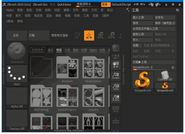 ZBrush(3D数字雕刻和绘画软件)v2025.2.0中文破解版-柚子资源网