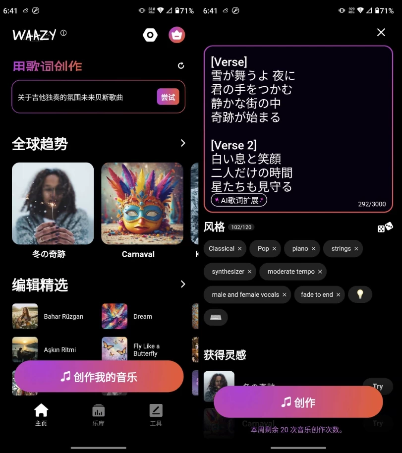 WaazyAI音乐v3.3.1.5高级版-柚子资源网