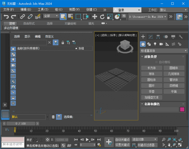 Autodesk3dsMax(专业三维建模)v2026.0.0xetrin直装版-柚子资源网