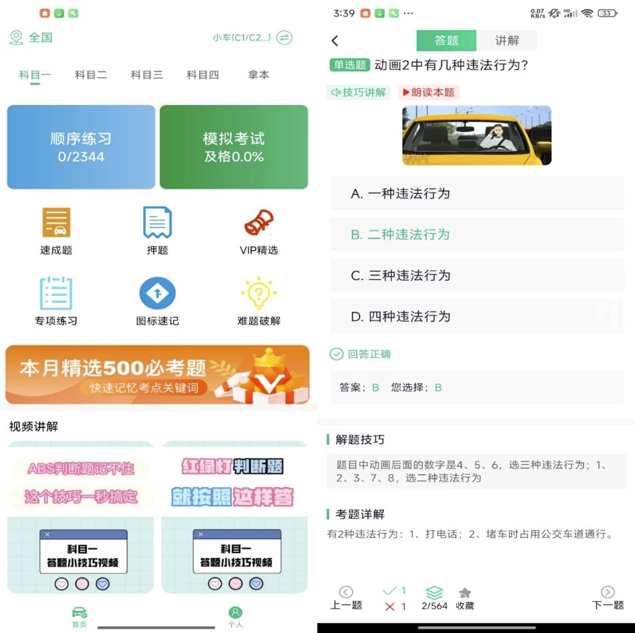 驾照易考王v1.0.0解锁会员-柚子资源网