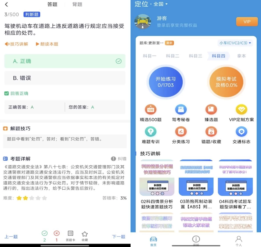 驾考实战宝典v1.0.0解锁会员-柚子资源网