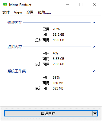 MemReduct(内存优化清理工具)v3.5.2中文绿色版-柚子资源网