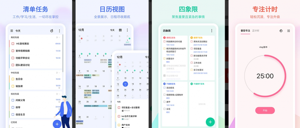 TickTick嘀嗒清单v7.5.3.1会员版，整理生活，提高效率-柚子资源网