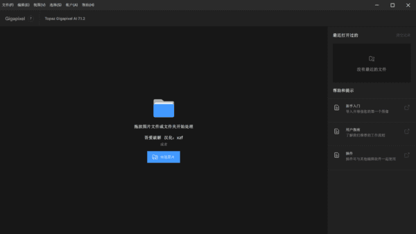 TopazGigapixelAI(无损图片放大工具)v8.3.1中文直装版-柚子资源网
